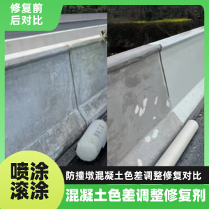 龙州工程人必看！混凝土色差“面子难题”，一招修复不返工